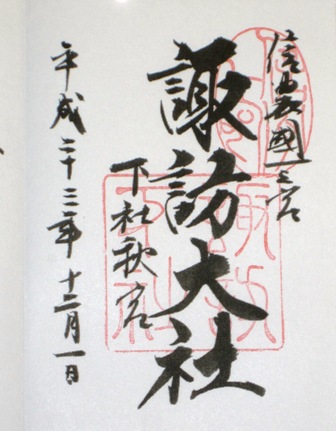 諏訪大社