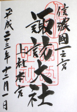 諏訪大社