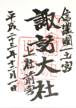 諏訪大社