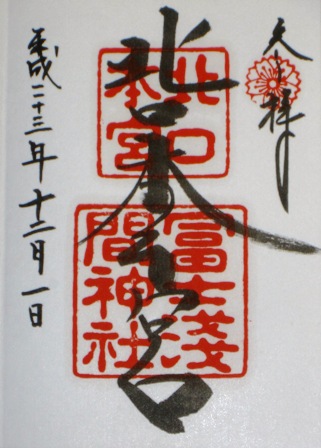 北口本宮大社