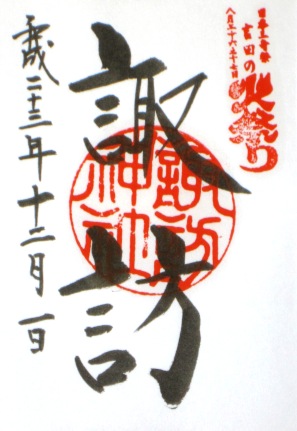 北口本宮大社