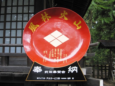 武田神社