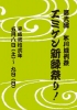 エミケン新緑祭