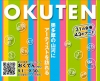 おくてん2013HP(仮)