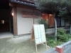 どんぐりの森づくり館