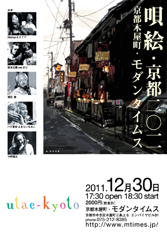 京都唄絵2011.jpg