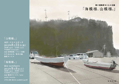梅原8-表a.jpg
