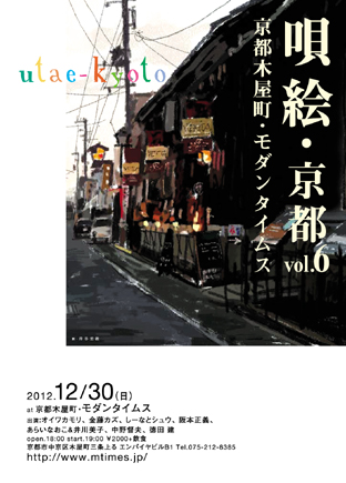 京都唄絵2012.jpg