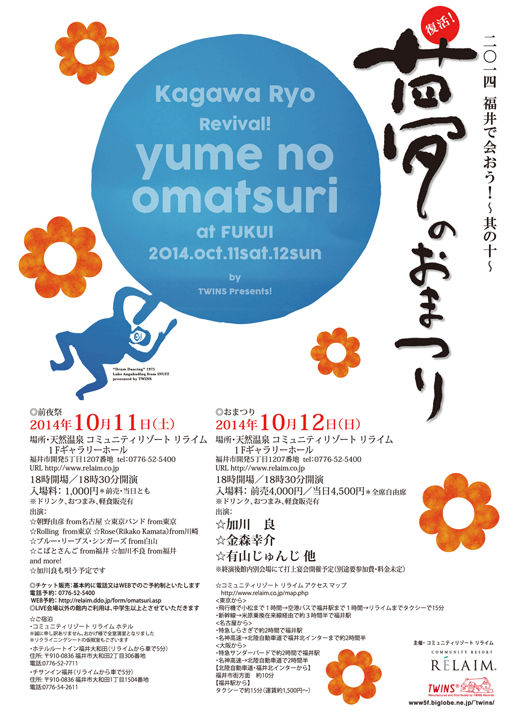 夢のおまつり2014ポスターaa.jpg