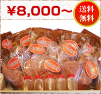 マインズのお中元、¥8000セット