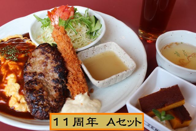 マインズ11周年特別メニュー
