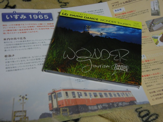 DAISHI DANCE「WONDER Tourism」