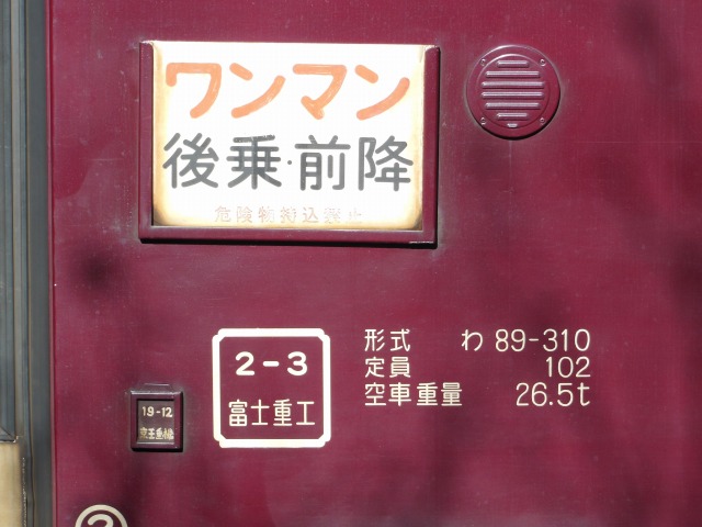わ鐵