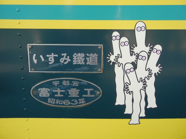 い鉄