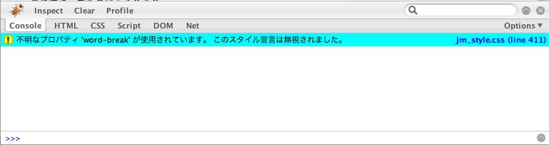 firebugコンソール