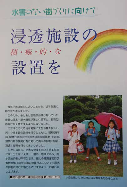 浸透施設