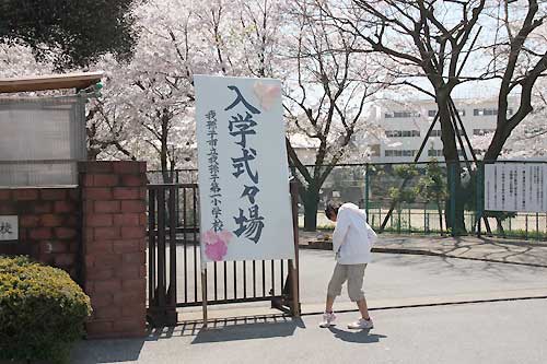 入学式 第1小学校