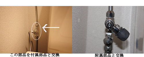 部品交換
