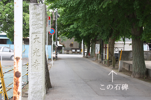 大光寺石碑