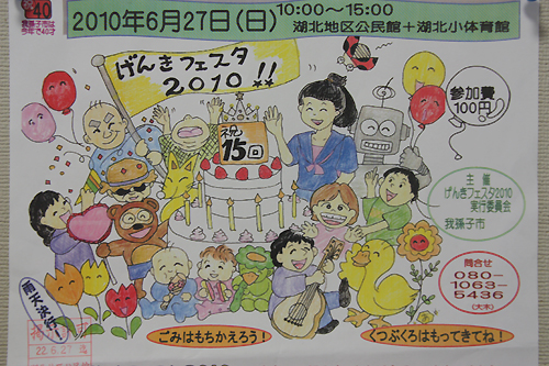 02genki2010.2.jpg
