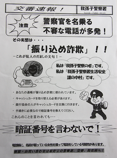振り込め詐欺.jpg