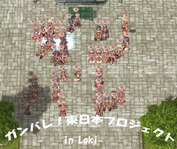 ガンバレ東日本プロジェクト