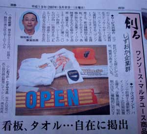 カンキ静岡新聞に載る