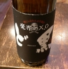ど黒焼酎