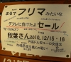 秋葉さんセール