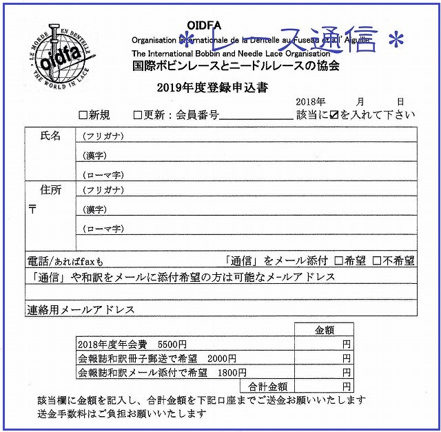 2019登録用紙