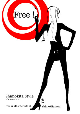 Shimokita Style200710カバー