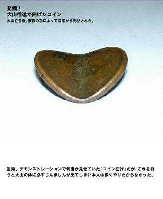 10円玉曲げ.jpg