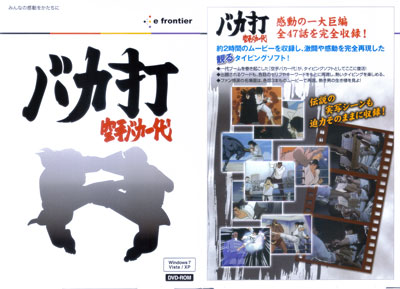 バカ打1.jpg
