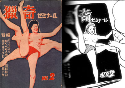 猟奇ゼミナール.jpg