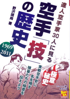 空手技の歴史1.jpg