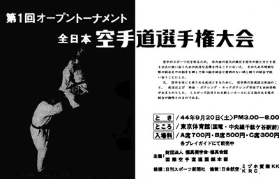 日刊スポーツ昭和44年9月広告.jpg