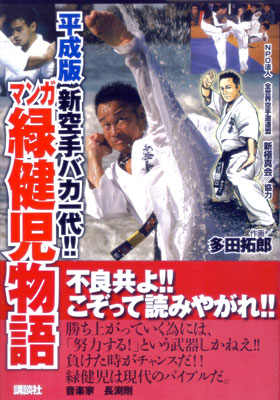 緑健児物語.jpg