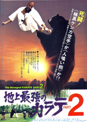 地上最強のカラテ2_2.jpg