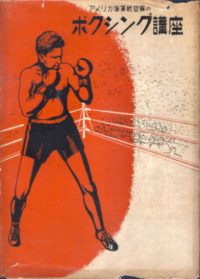 ボクシング講座1952_1.jpg