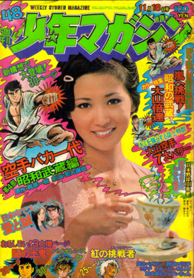 マガジン1973年48号1.jpg