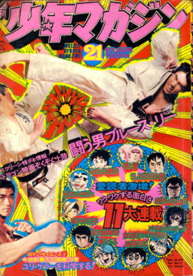 マガジン1974年21号1.jpg