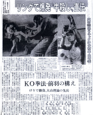 日刊スポーツ1969極真ジム.jpg