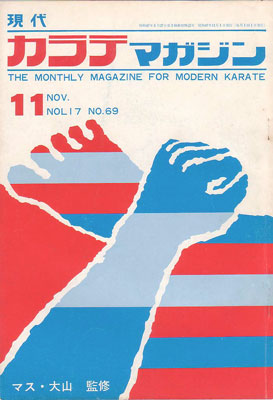 現代カラテマガジン197211.jpg