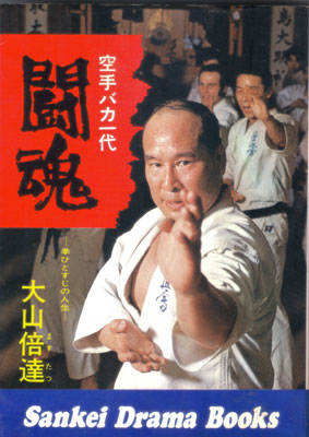 闘魂.jpg