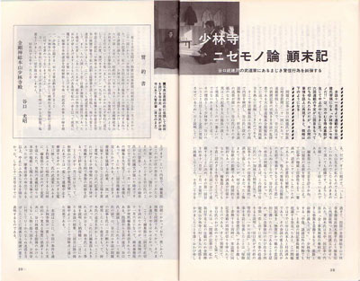 少林寺ニセモノ論顛末記.jpg