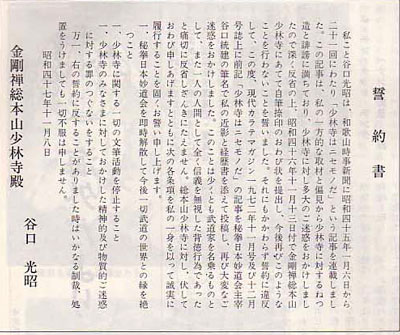 谷口統健誓約書.jpg