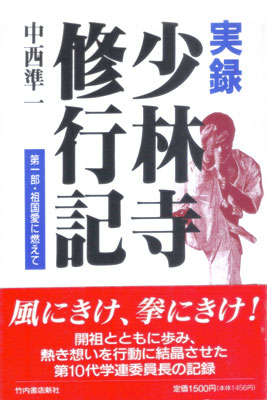 少林寺修行記.jpg