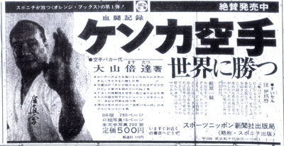 ケンカ空手世界に勝つ-広告.jpg