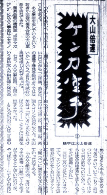 スポニチ19721127b.jpg