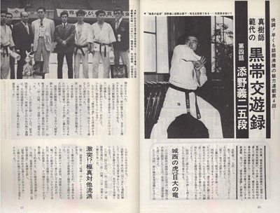 現代カラテマガジン197905.jpg